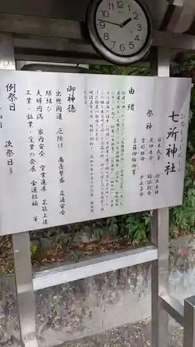 七所神社（伏屋七所神社）の歴史