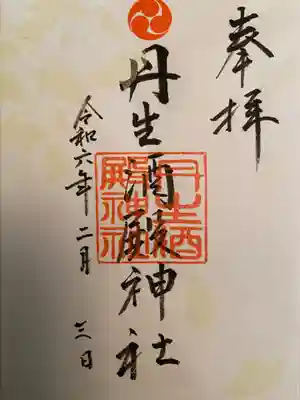 丹生酒殿神社(和歌山県)