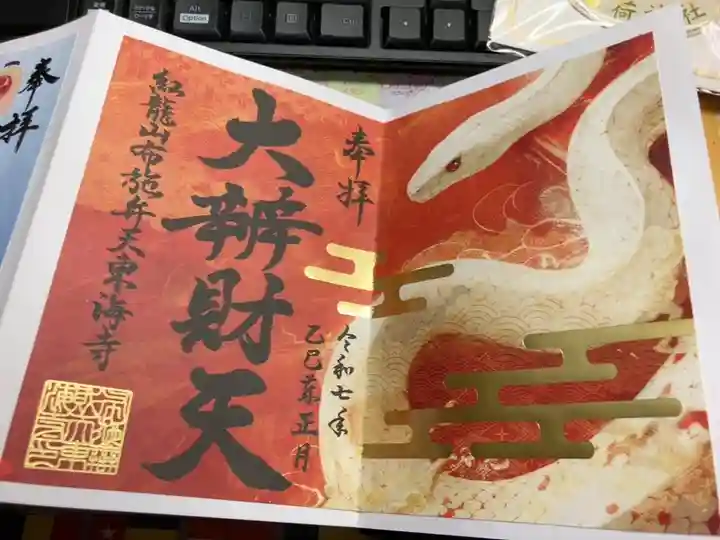 正月限定御朱印をいただきました