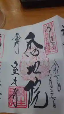 室生寺の御朱印