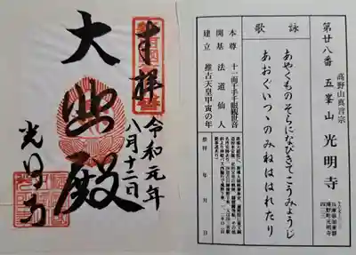 光明寺(兵庫県)