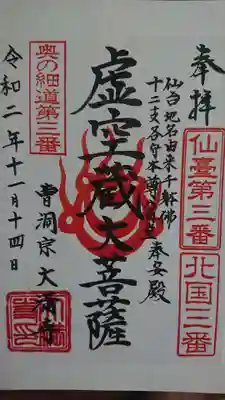 大満寺の御朱印