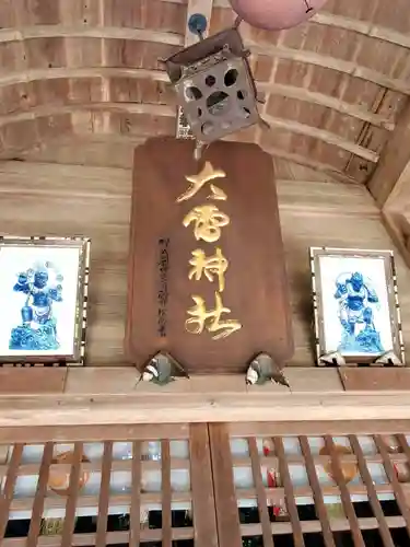 大雷神社(福島県)