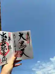 浅草寺の御朱印