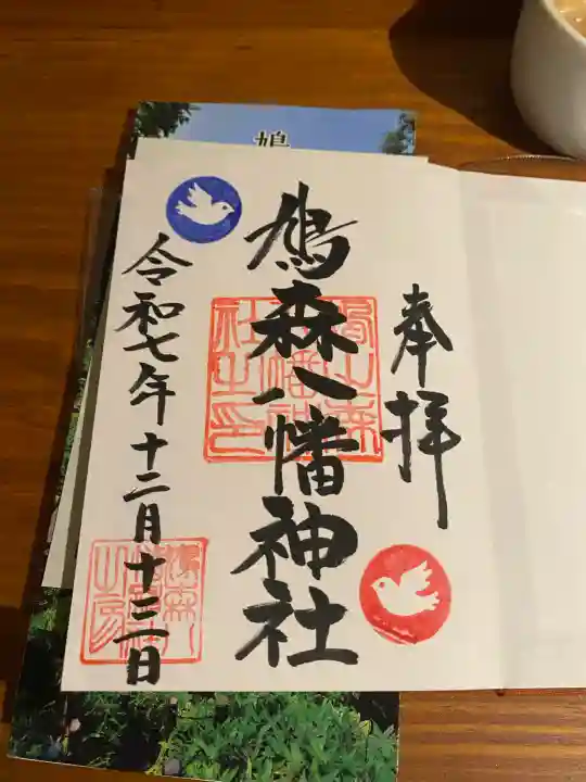 鳩森八幡神社(東京都)