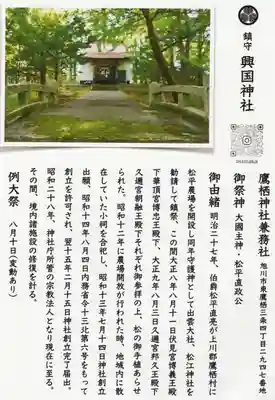 興国神社の授与品その他
