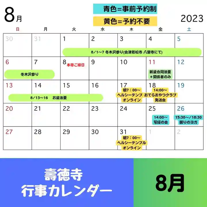 壽徳寺 じゅとくじ(福島県)