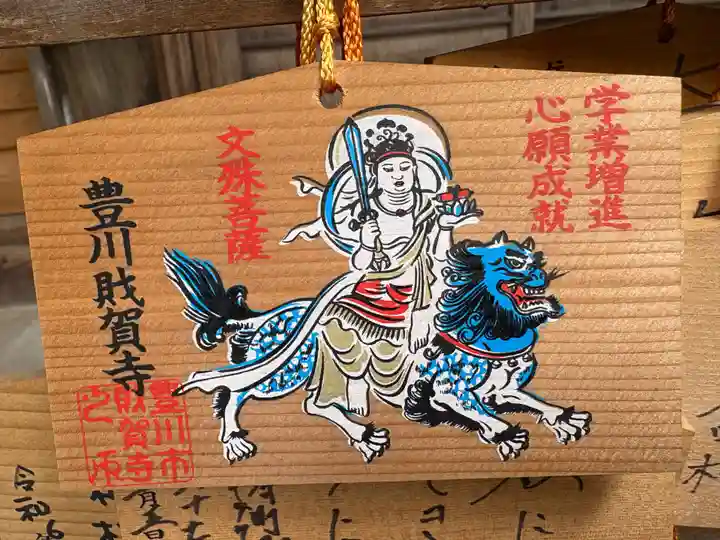 財賀寺(愛知県)