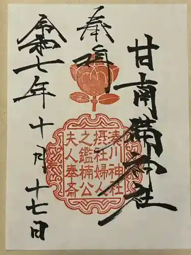 湊川神社(兵庫県)