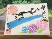 かっぱの寺 栖足寺の御朱印