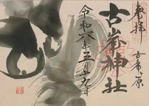 古峯神社(栃木県)