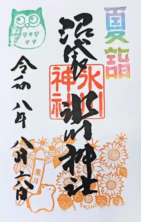 中野沼袋氷川神社の御朱印