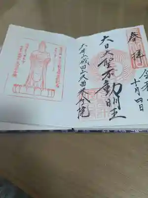 久留米分院の御朱印