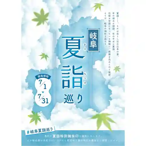 手力雄神社(岐阜県)