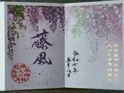 諫早神社（九州総守護  四面宮）(長崎県)