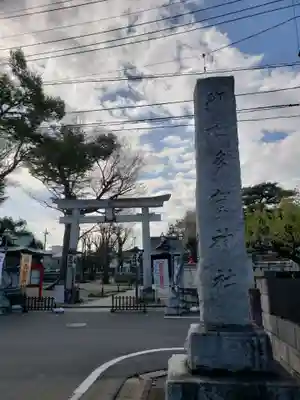 多賀神社(東京都)