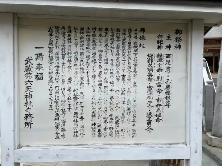 武蔵第六天神社の歴史