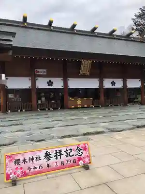 櫻木神社(千葉県)