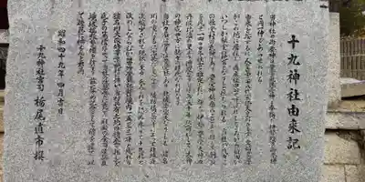 十九神社(兵庫県)