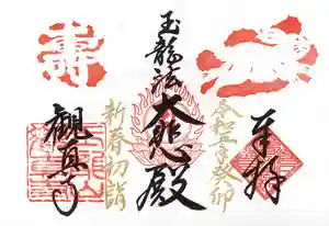 観真寺の御朱印 2023年01月01日(日)〜(2022年12月31日(土) 10時14分14秒投稿)