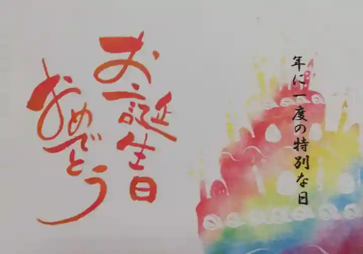 別小江神社の御朱印