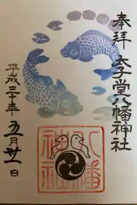 5月の御朱印