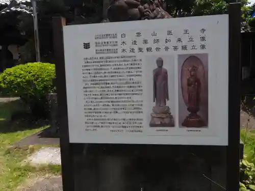 医王寺の歴史