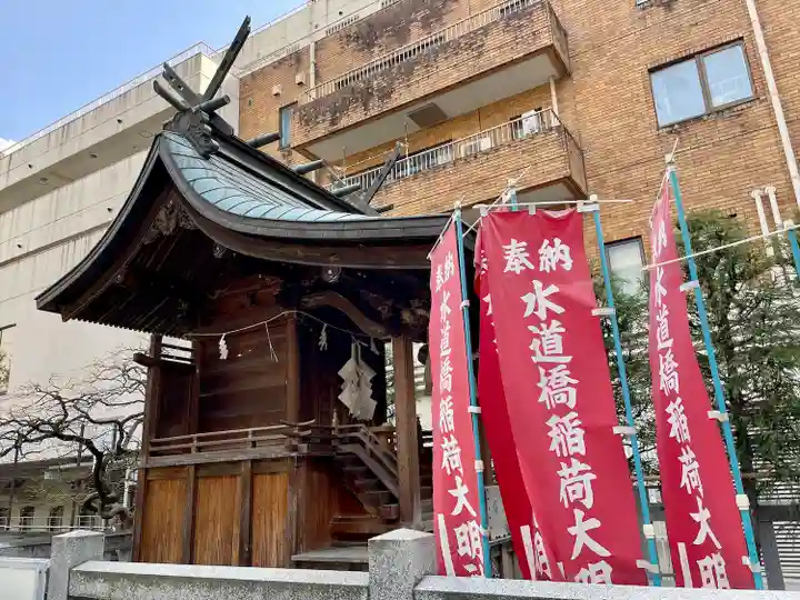 水道橋稲荷大明神(東京都)