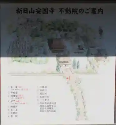 不動院(広島県)