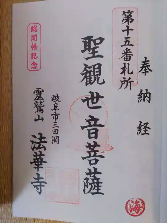 法華寺(岐阜県)