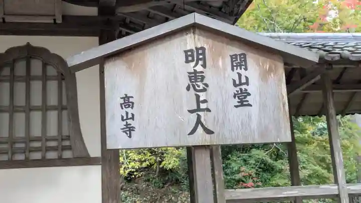 高山寺(京都府)