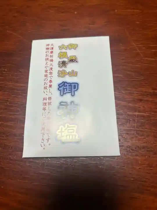 御嶽山御嶽神明社(岩手県)