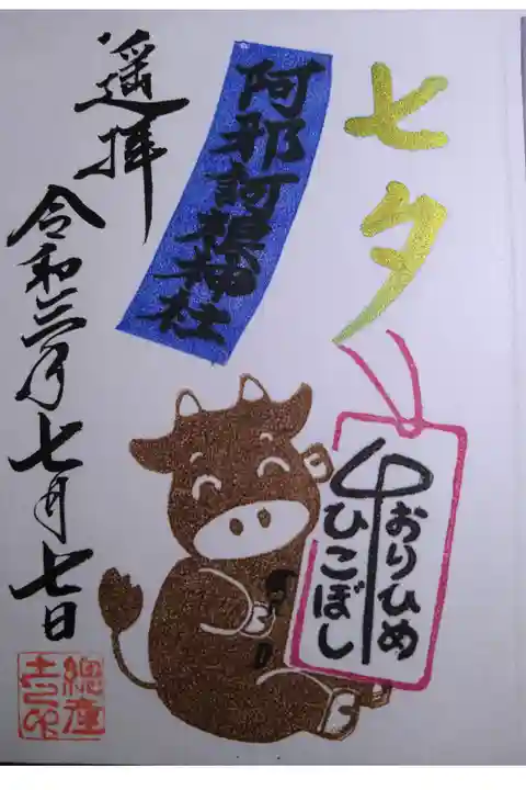 七夕御朱印