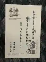 愛知縣護國神社の授与品その他