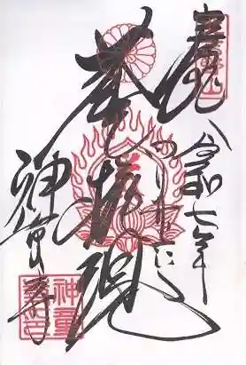 神童寺(京都府)