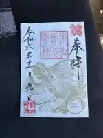 新川神社の御朱印