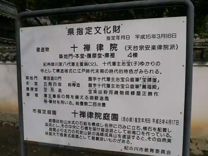 十禅律院の歴史