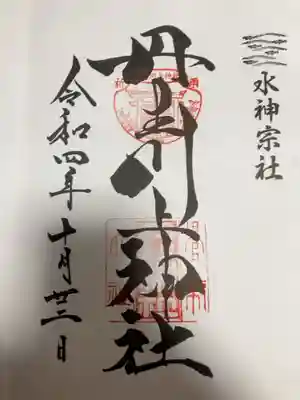 御朱印の記録の為に投稿。