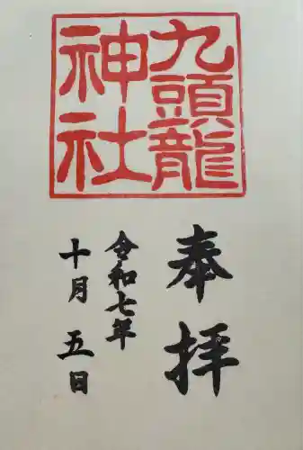 九頭龍神社本宮(神奈川県)