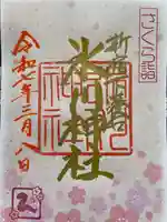 新宿下落合氷川神社(東京都)