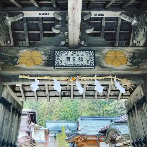 明王院(和歌山県)