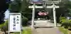 天狗山雷電神社の鳥居