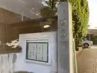 専念寺のその他建物