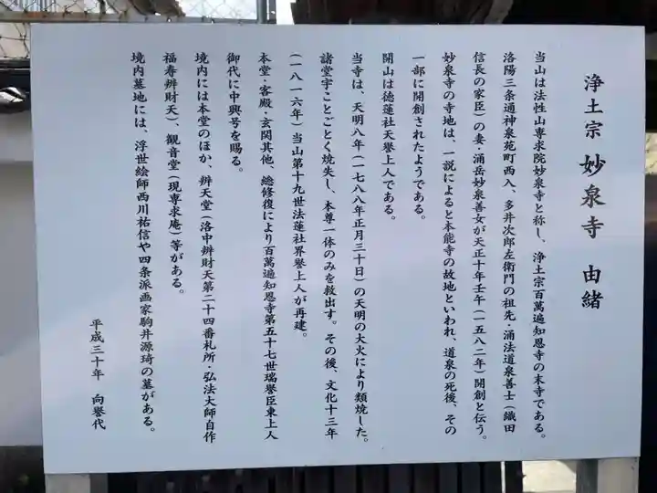 妙泉寺(京都府)