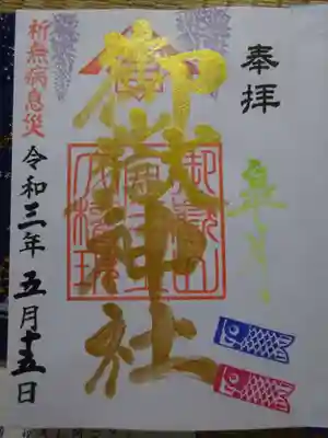 御朱印　５月＾＾