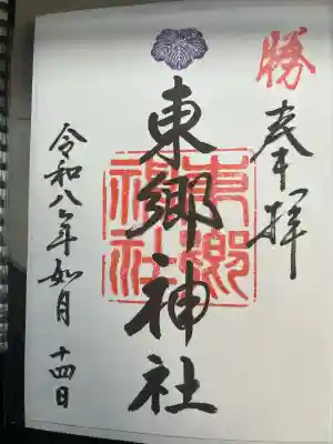 東郷神社の{uncategorized: "未分類", other: "その他", undefined: "問題あり", building: "その他建物", grave: "お墓", sacred_gate: "鳥居", guardian: "狛犬", statue: "像", buddha: "仏像", history: "歴史", nature: "自然", garden: "庭園", animal: "動物", pagoda: "塔", temizu: "手水舎", mountain_gate: "山門・神門", sanctuary: "本殿・本堂", subordinate: "末社・摂社", art: "芸術", scenery: "景色", jizo: "地蔵", ema: "絵馬", goshuin: "御朱印", omikuji: "おみくじ", items: "授与品その他", amulet: "お守り", goshuincho: "御朱印帳", eats: "食事", festival: "お祭り", votive_dance: "神楽", shichigosan: "七五三参", wedding: "結婚式", experience: "体験その他", initially: "初詣", around: "周辺", anti_infection: "感染症対策"}