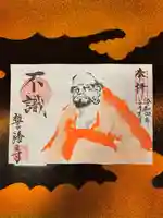 天龍山 誓海寺の御朱印