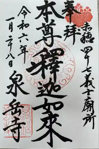 泉岳寺(東京都)