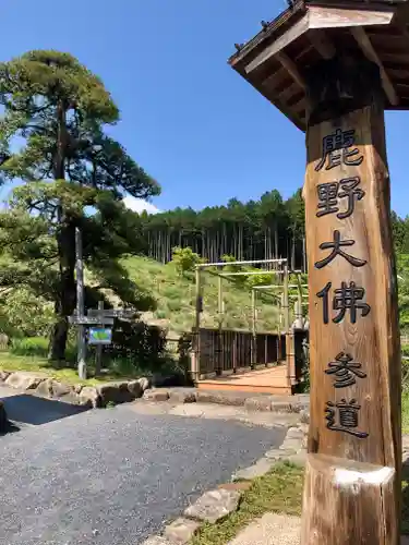 寳光寺　鹿野大佛のその他建物