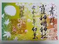 小垣江神明神社(愛知県)